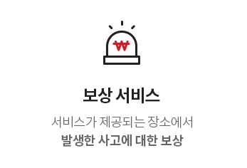 보상서비스