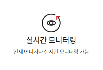 실시간모니터링