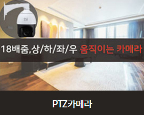 ptz카메라