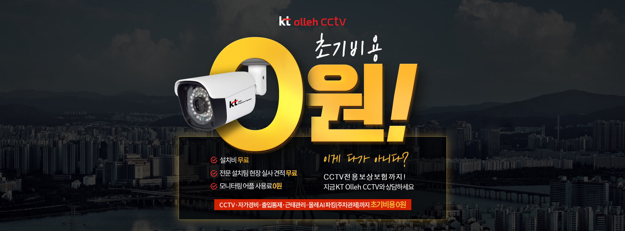 올레CCTV