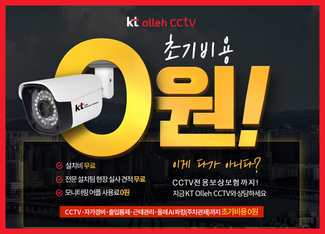 올레CCTV